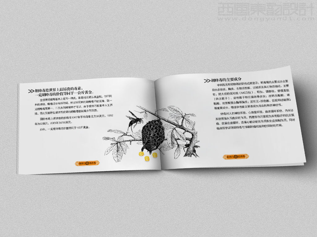 北京泰斗生物医药科技有限公司产品手册设计之胡峰毒介绍内页设计