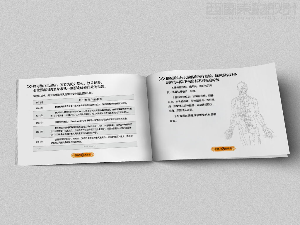北京泰斗生物医药科技有限公司产品手册设计之胡峰毒治疗风湿病关节炎的疗效介绍内页设计
