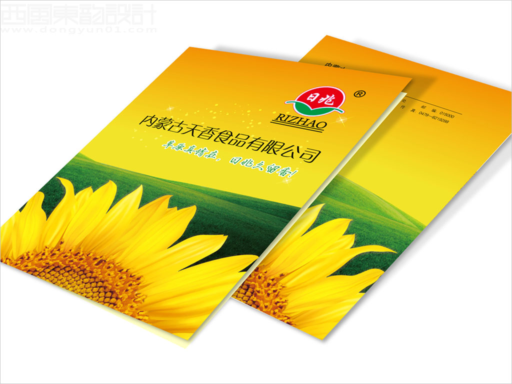 内蒙古天香食品有限公司日兆瓜子休闲食品画册封面设计
