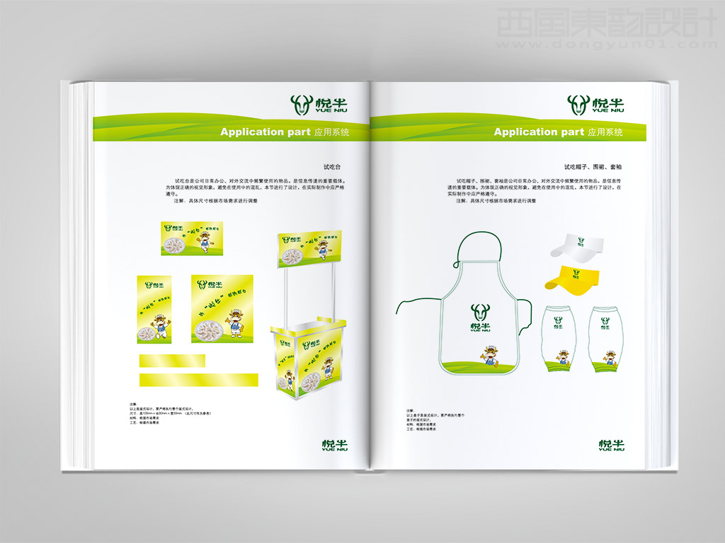 辽宁宏达牛业发展有限公司悦牛vi设计之试吃台设计帽子围裙设计