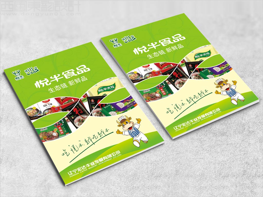 辽宁宏达牛业发展有限公司悦牛产品DM单页设计