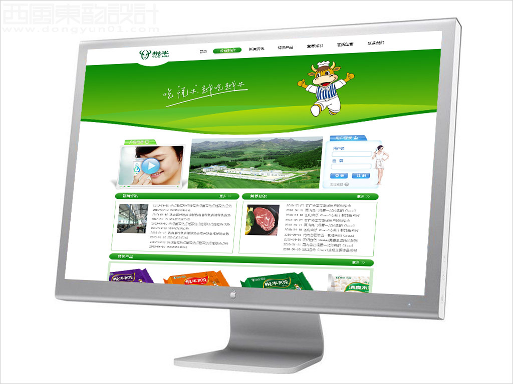 辽宁宏达牛业发展有限公司悦牛品牌网站设计