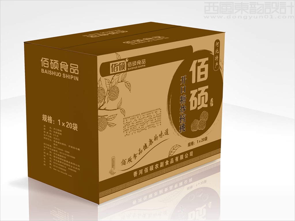 香河佰硕农副食品有限公司开口糖炒核桃外箱包装设计