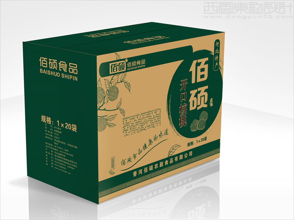香河佰硕农副食品有限公司开口核桃外箱包装设计
