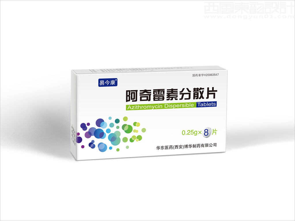 华东医药（西安）博华制药有限公司易今康阿奇霉素分散片处方药品包装设计之0.25g×8片装