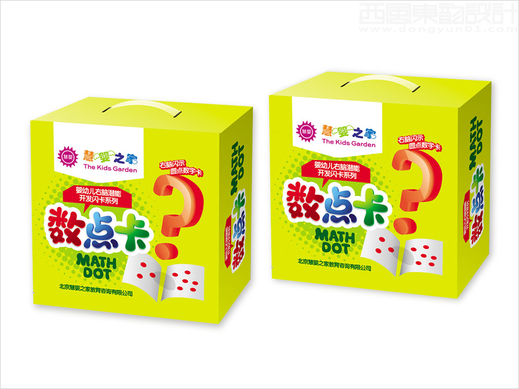 北京慧婴之家数点卡婴幼儿右脑潜能开发闪卡系列包装盒设计
