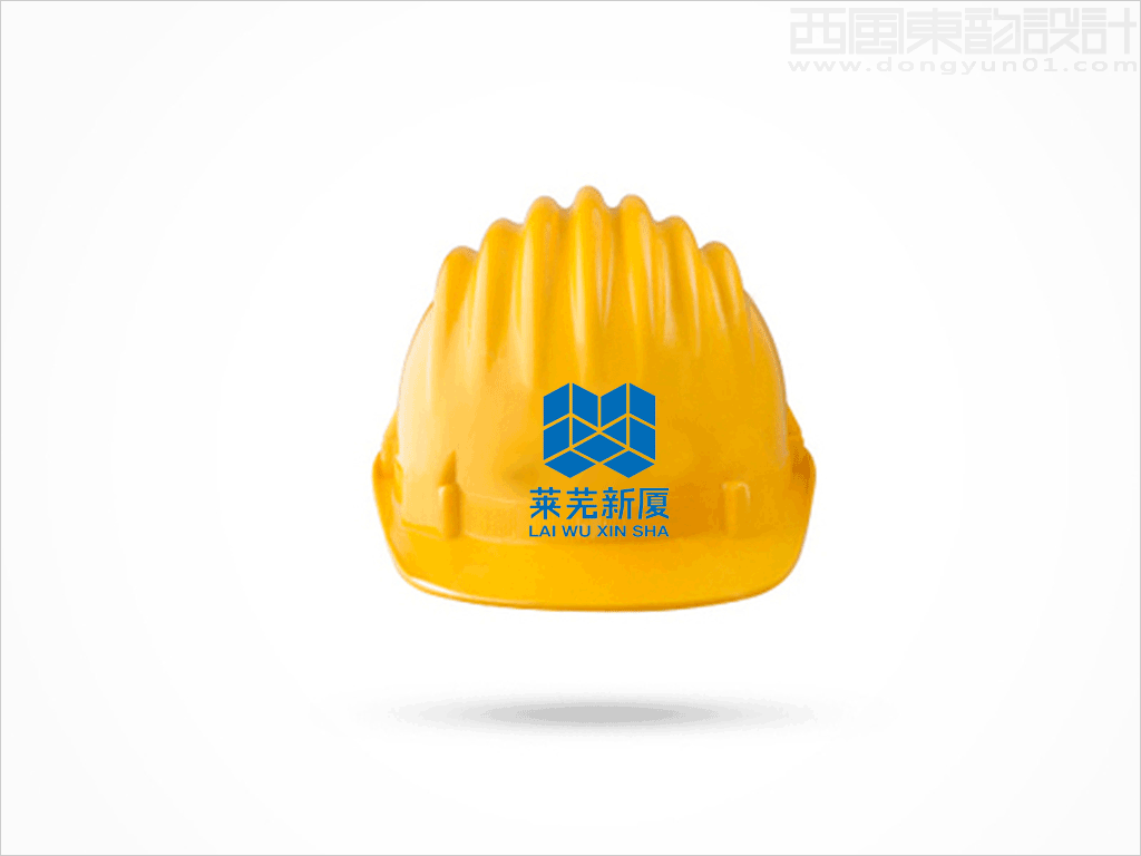 山东莱芜新厦建设有限公司标志设计之安全帽应用效果