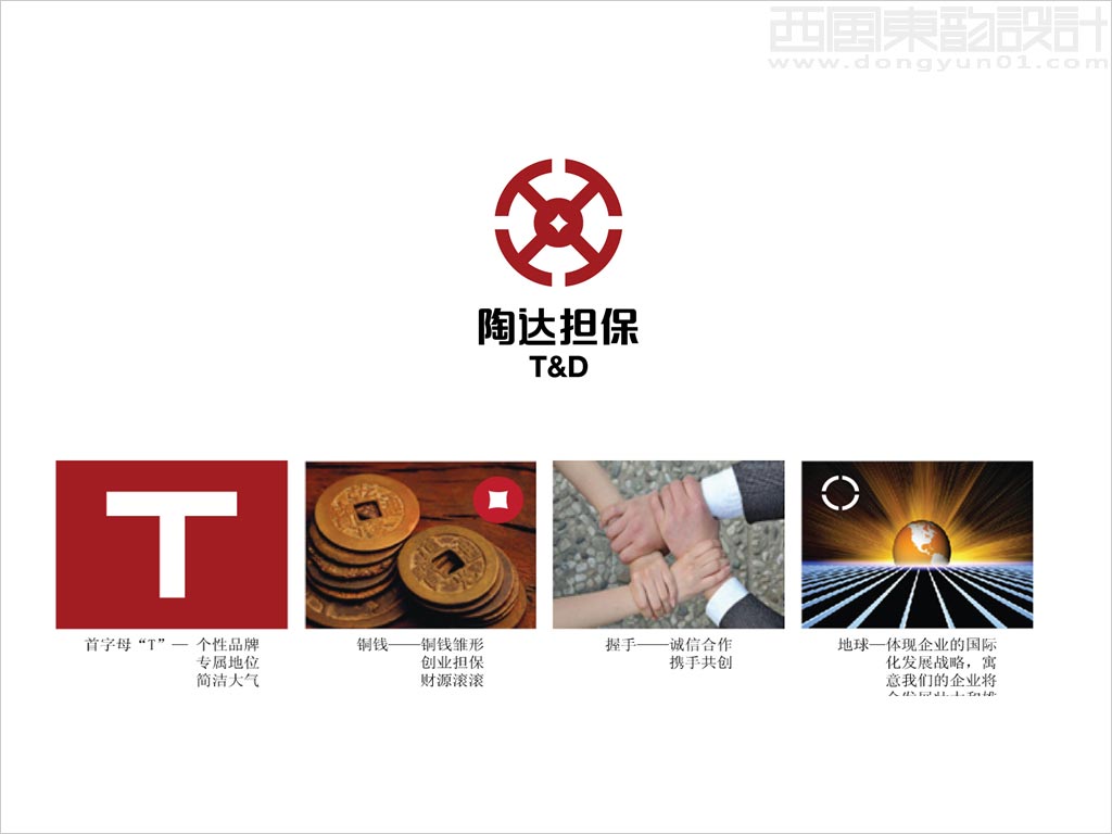 北京陶达担保有限公司标志设计创意理念说明