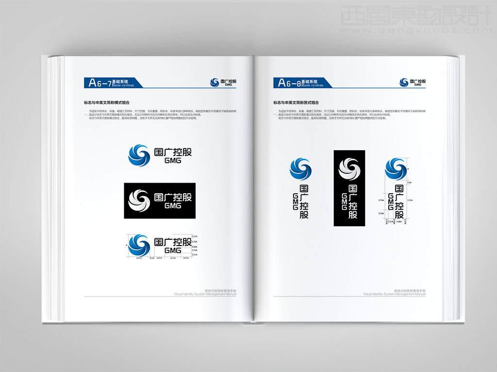 国广环球传媒控股有限公司全套vi设计之标志与中英文简称横式组合竖式组合设计