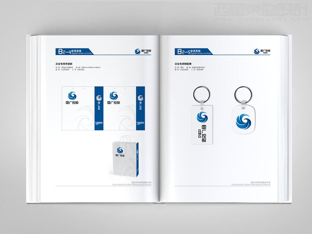 国广环球传媒控股有限公司全套vi设计之手提袋设计和专用钥匙牌设计