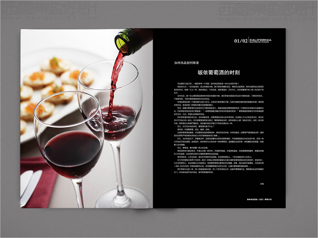 加州尚品酒业公司产品手册设计之皈依葡萄酒的时刻内页设计