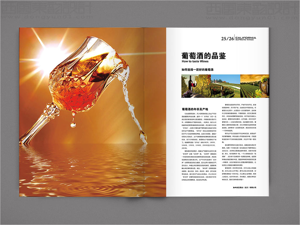 加州尚品酒业公司产品手册设计之葡萄酒的品鉴内页设计
