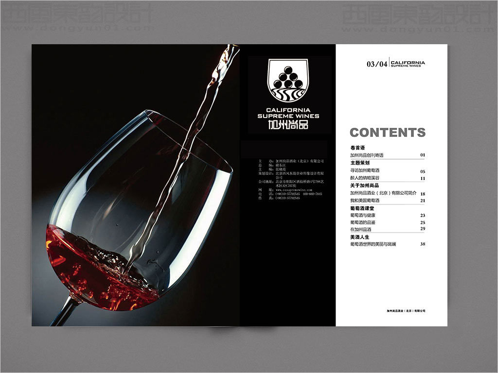 加州尚品酒业公司产品手册设计之目录页设计