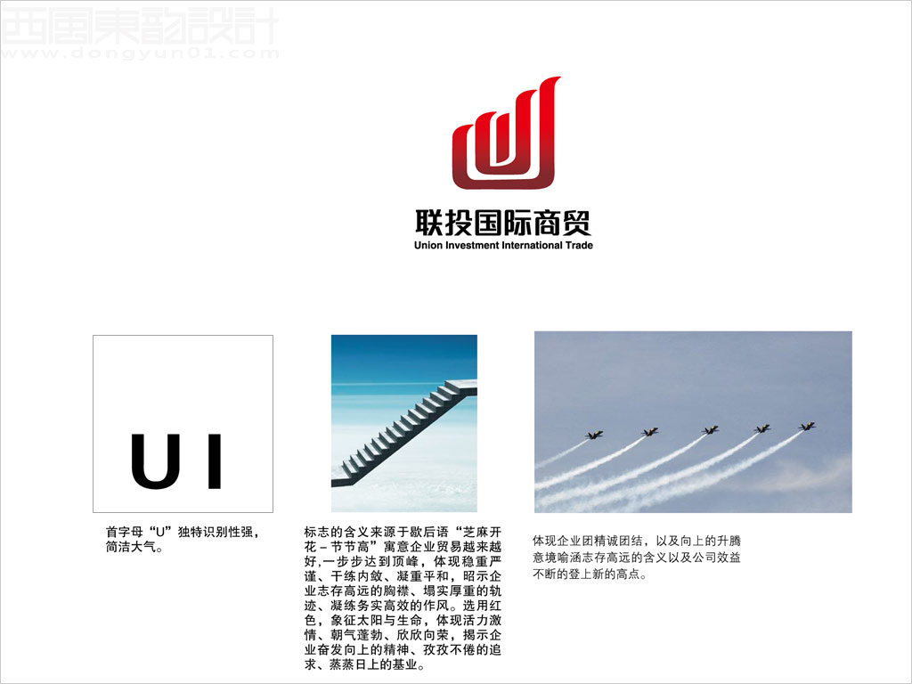 北京联投国际商贸公司标志设计创意说明图