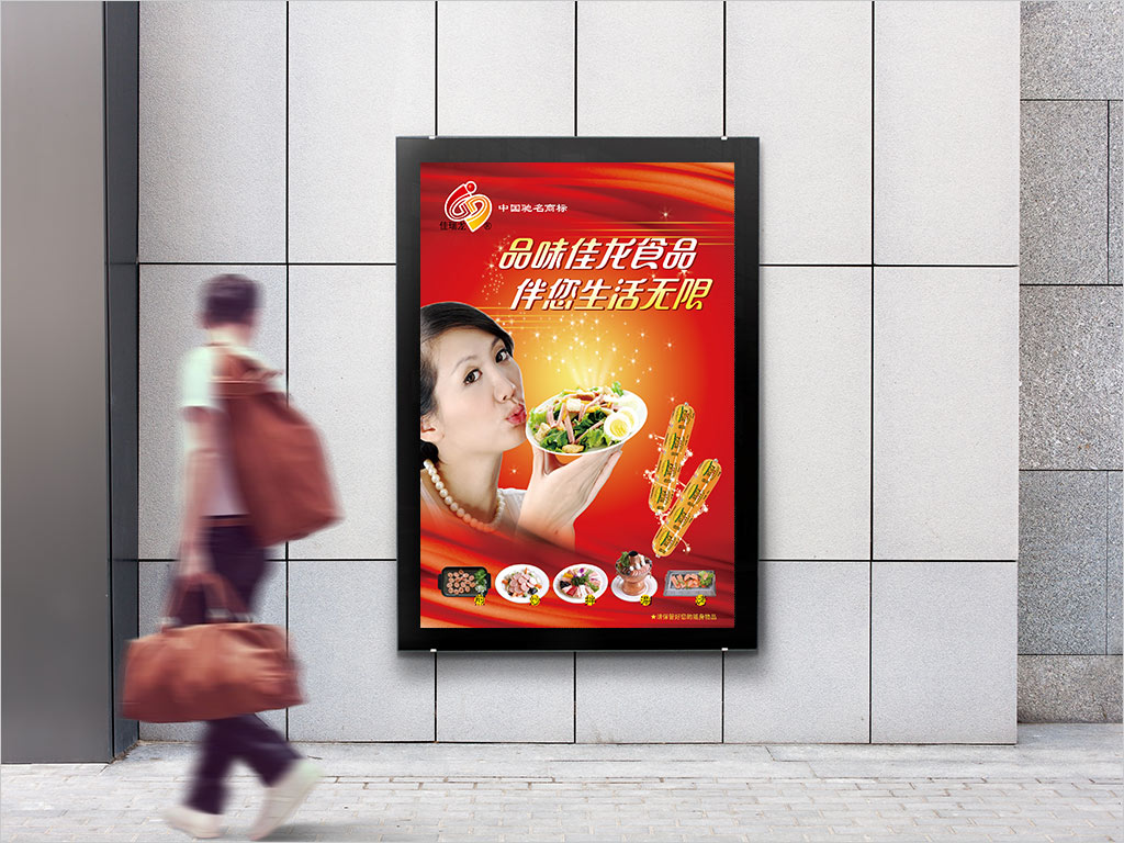 长春市佳龙农牧食品发展有限公司休闲食品海报设计