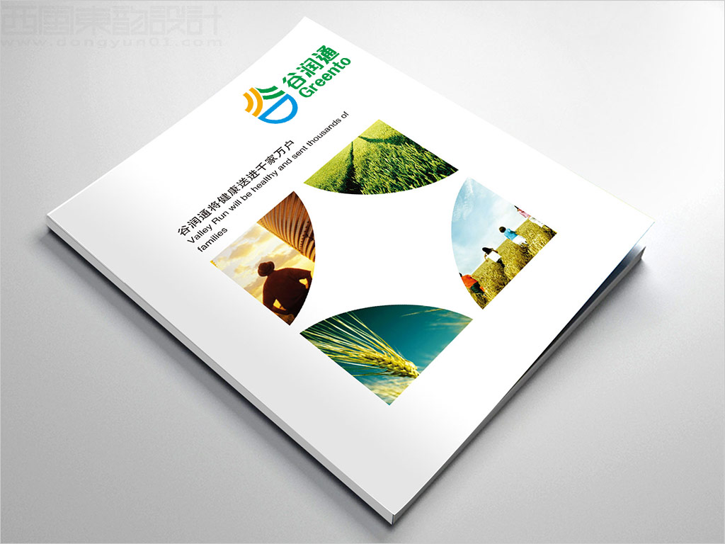 北京谷润通农业公司画册设计