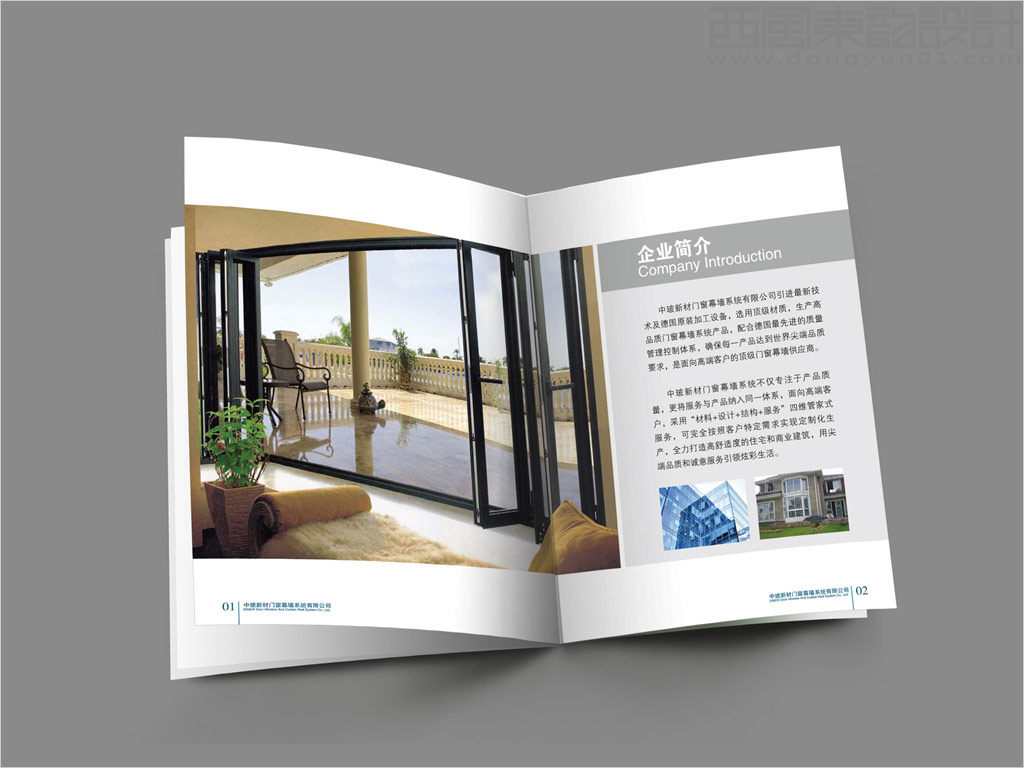 中玻新材门窗幕墙系统有限公司画册企业简介内页设计