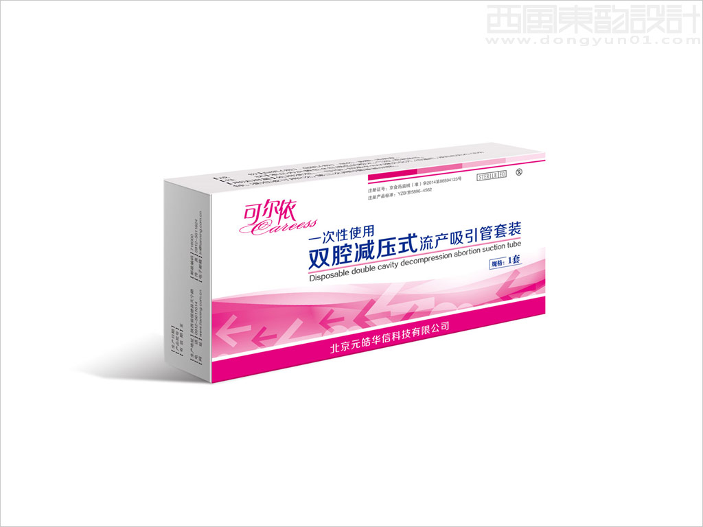 北京元皓华信科技有限公司可尔依一次性双腔减压式流产吸引管医疗器械产品包装盒设计