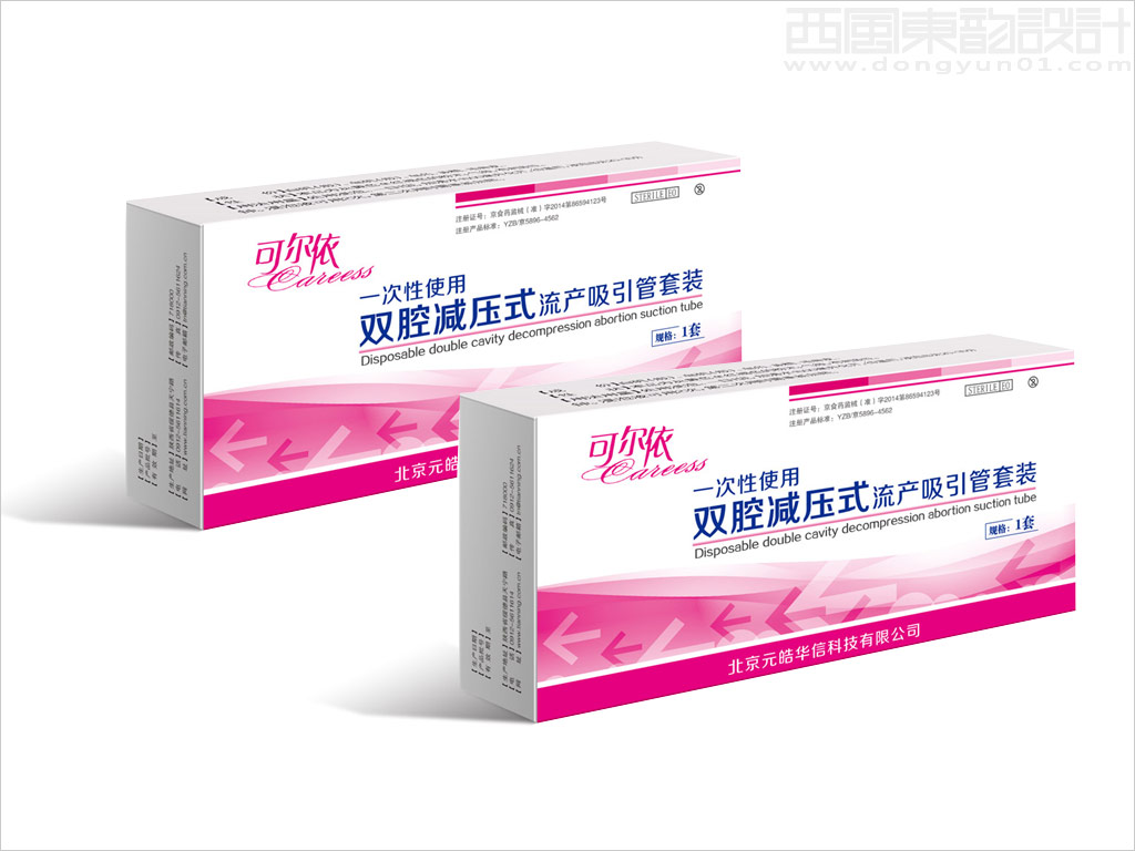 北京元皓华信科技有限公司可尔依一次性双腔减压式流产吸引管医疗器械产品包装设计