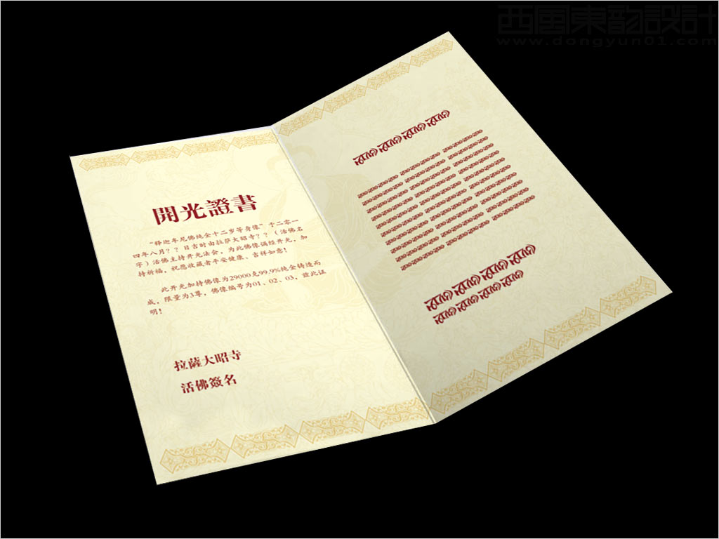 中钞国鼎投资有限公司释迦摩尼佛纯金十二岁等身像开光证书内页设计