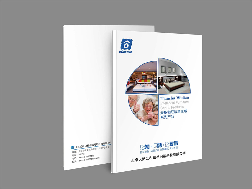 北京天枢云科创新网络科技有限公司画册封面封底设计