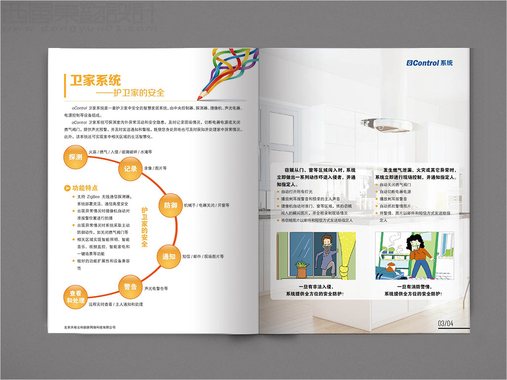 北京天枢云科创新网络科技有限公司画册卫家系统内页设计