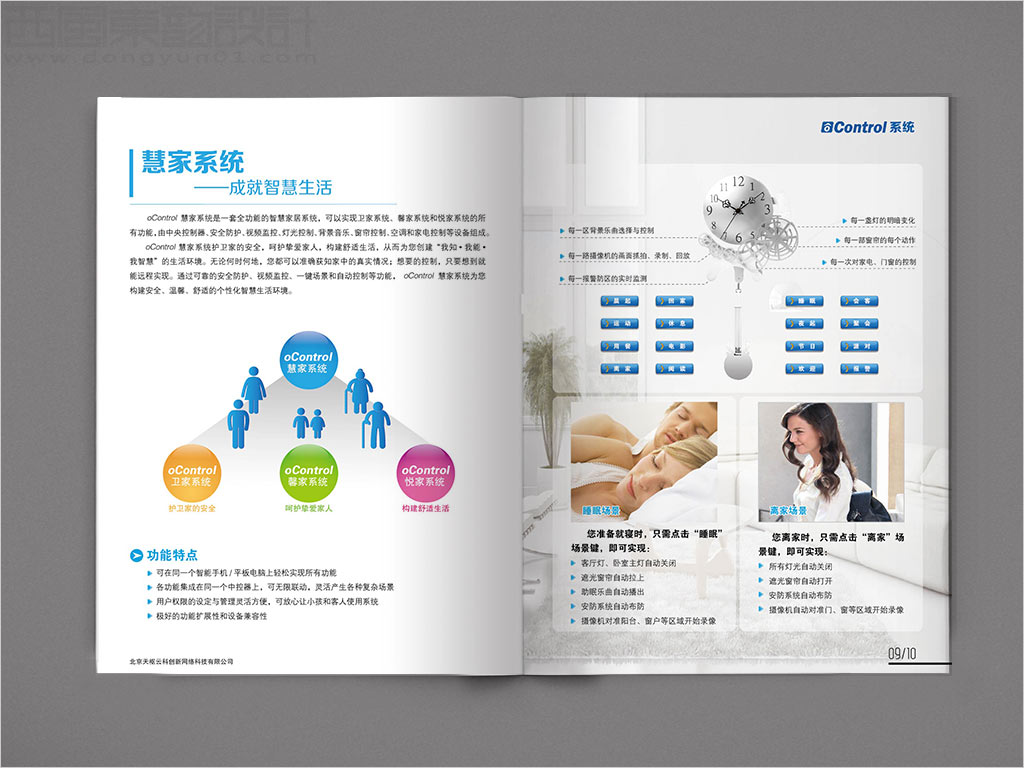 北京天枢云科创新网络科技有限公司画册慧家系统内页设计
