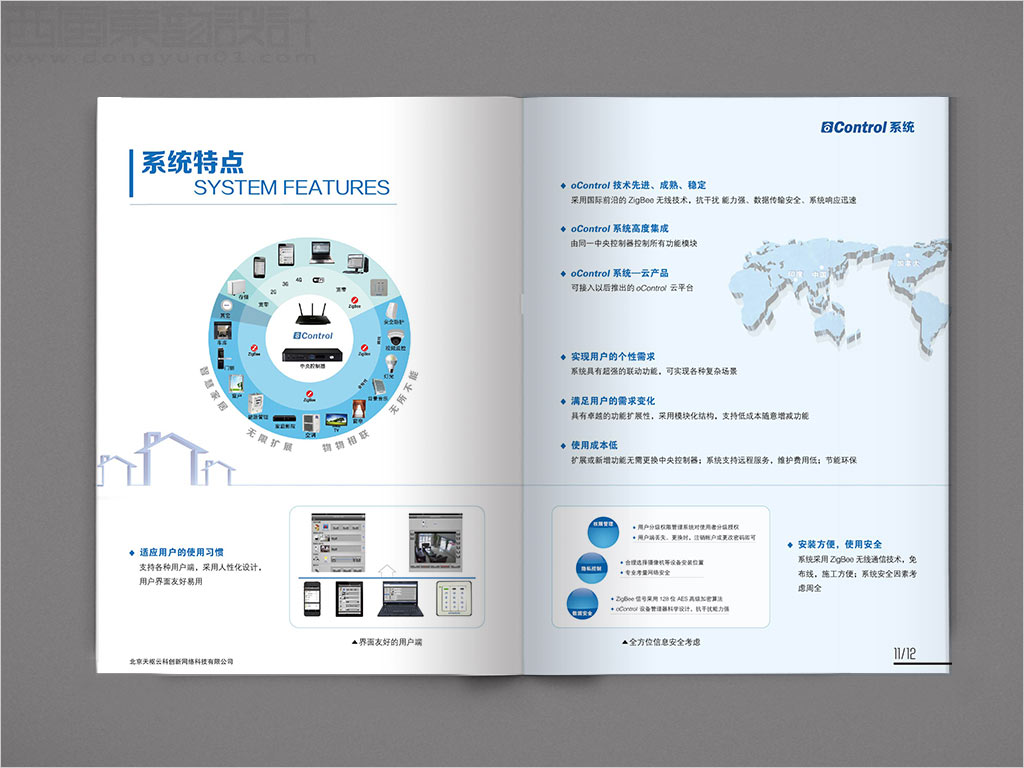 北京天枢云科创新网络科技有限公司画册系统特点内页设计