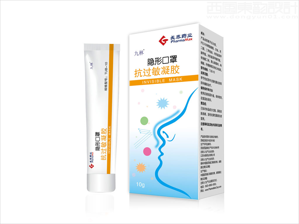 江苏长泰药业有限公司九林隐形口罩抗过敏凝胶医疗器械产品包装设计