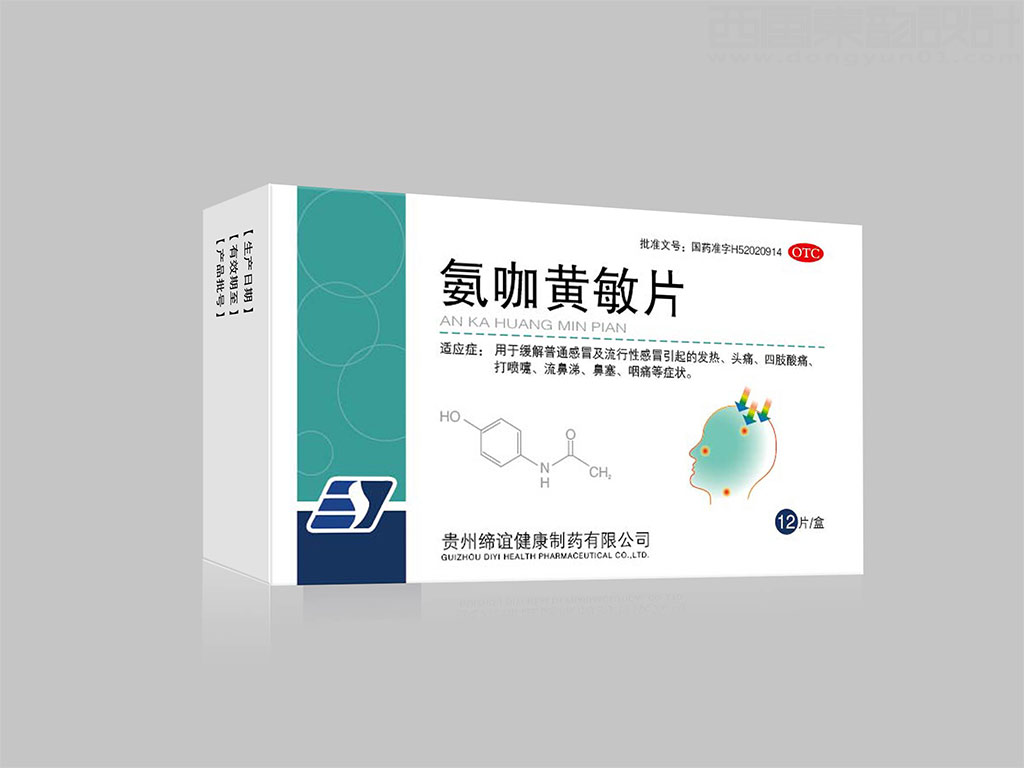 贵州省三特药业集团有限公司氨咖黄敏片OTC药品包装设计图片