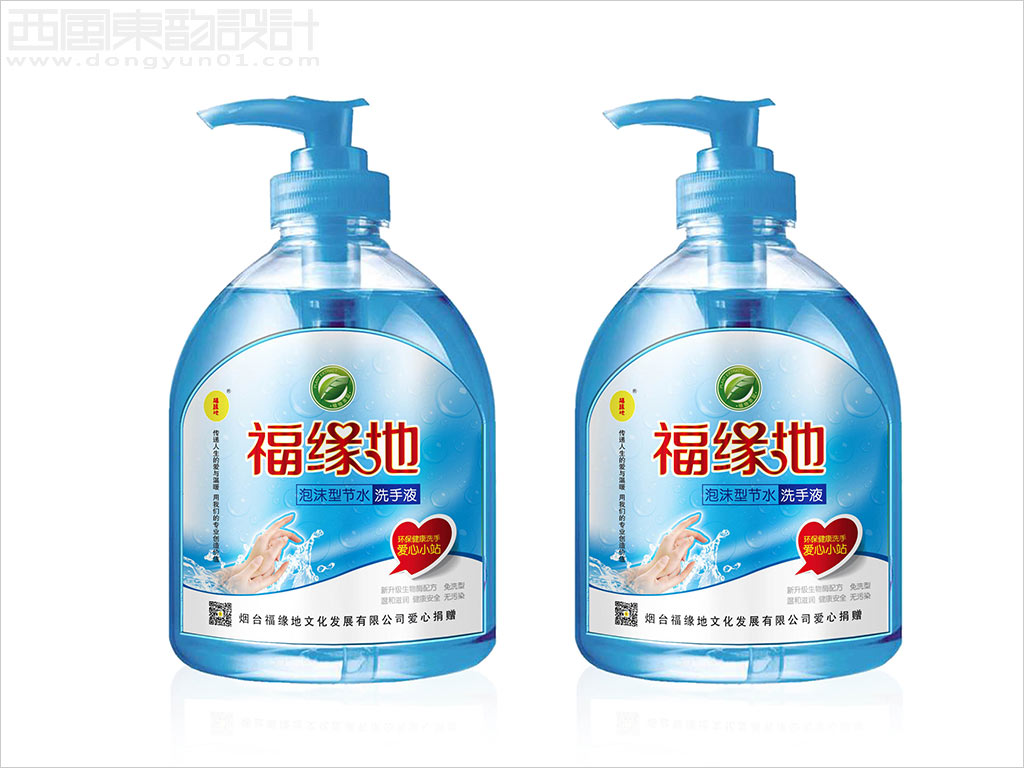 烟台福缘地生物科技有限公司福缘地泡沫型节水洗手液包装设计