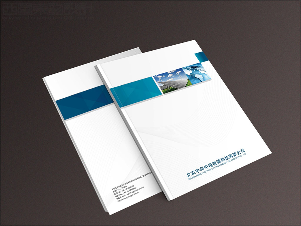 北京中科中电能源科技有限公司宣传画册封面封底设计