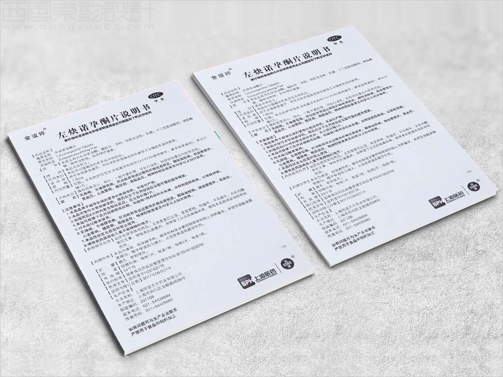 上海医药集团上海信谊天平药业有限公司金谊婷左炔诺孕酮片OTC药品说明书设计