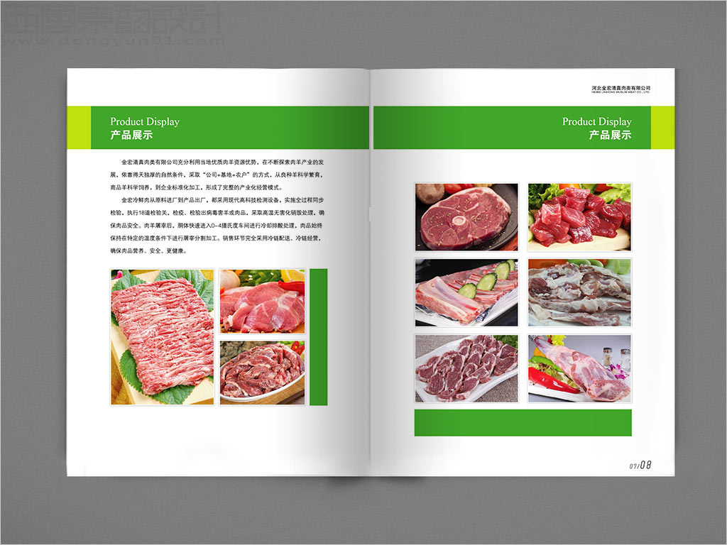 河北金宏清真肉类有限公司画册设计之产品展示内页设计