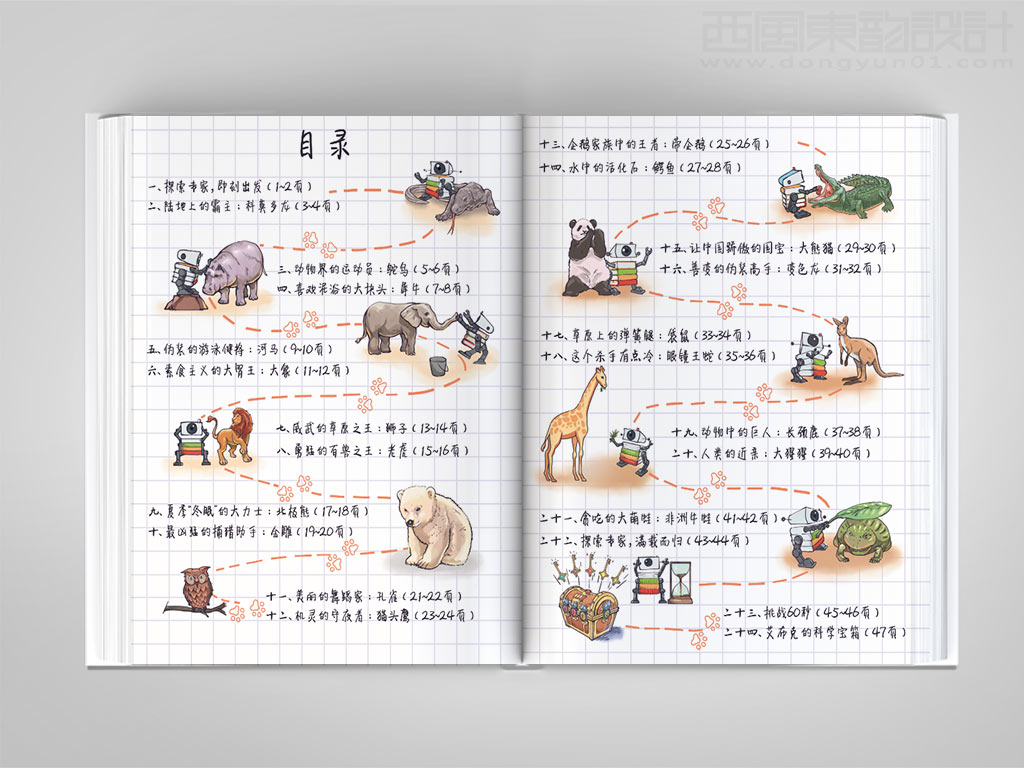 北京炫睛科技有限公司艾布克的立体笔记之探索狂野动物图书目录页设计
