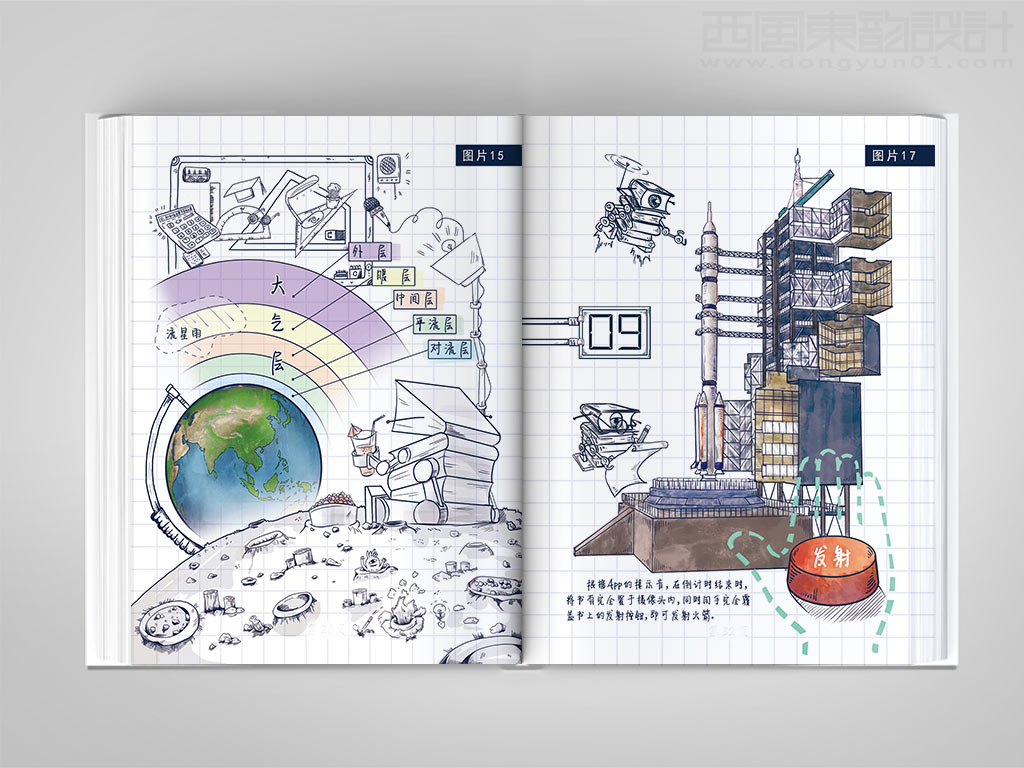 北京炫睛科技有限公司艾布克的立体笔记之探索太阳系图书内页设计