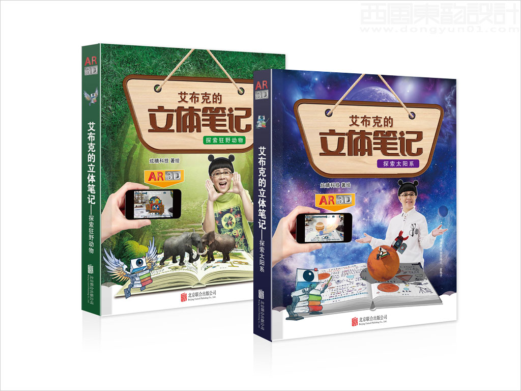 北京炫睛科技有限公司艾布克的立体笔记儿童用品包装设计图书设计