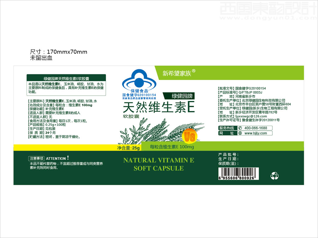 北京绿健园生物科技有限公司新希望家族天然维生素E软胶囊保健品包装设计展开图