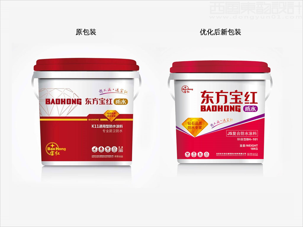 北京东方宝红建筑防水材料有限公司防水涂料日化用品包装设计新旧包装设计对比图
