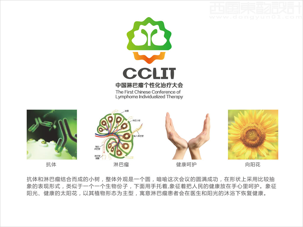  第一届中国淋巴瘤个体化治疗大会标志设计创意理念说明