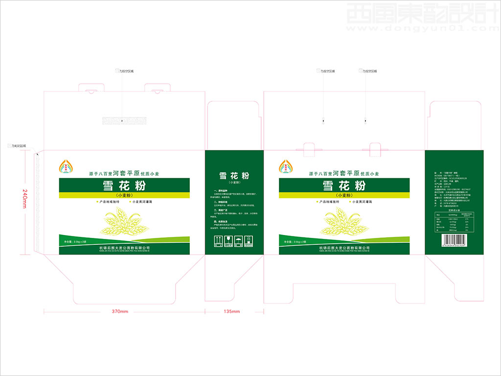 巴彦淖尔市杭锦后旗大发公面粉有限公司金珠泉面粉礼品盒包装设计展开图