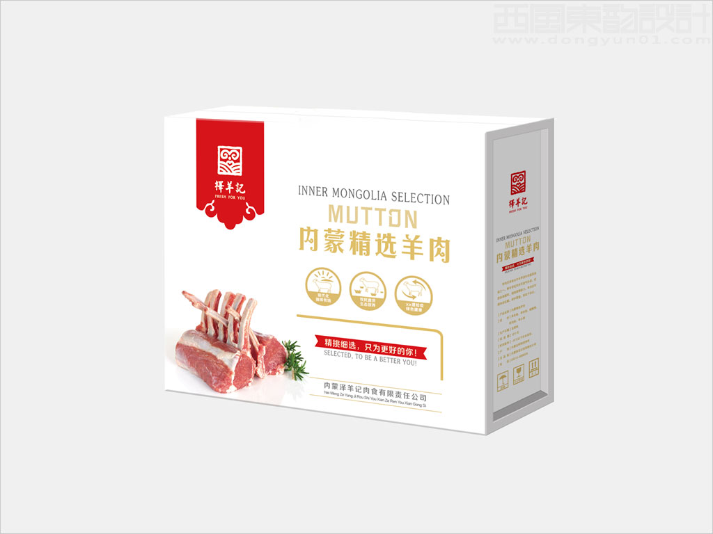 内蒙古择羊记食品有限公司羊肉礼品盒包装设计