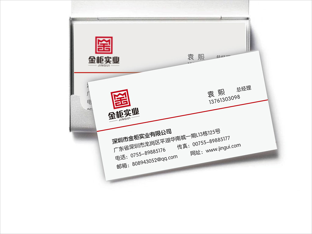 深圳市金柜实业有限公司标志设计之名片设计应用效果