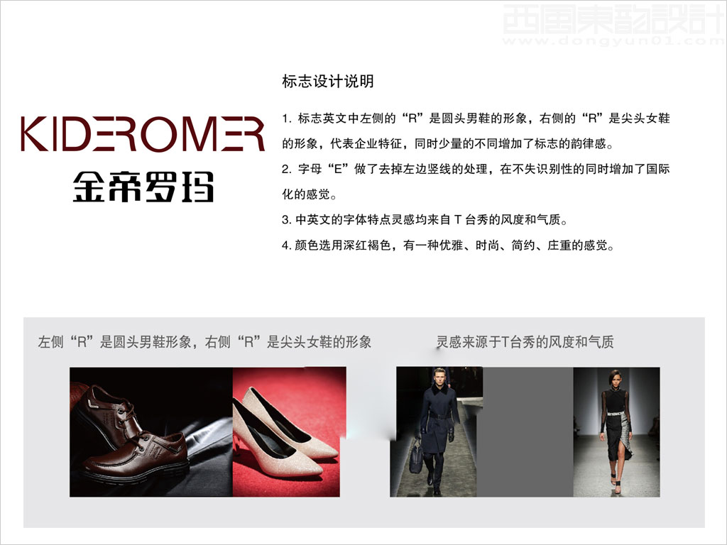 金帝罗玛鞋业品牌标志创意设计理念说明释义图