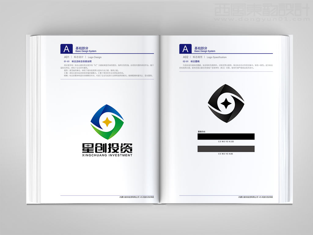 内蒙古星创投资有限公司vi设计之标志设计墨稿图