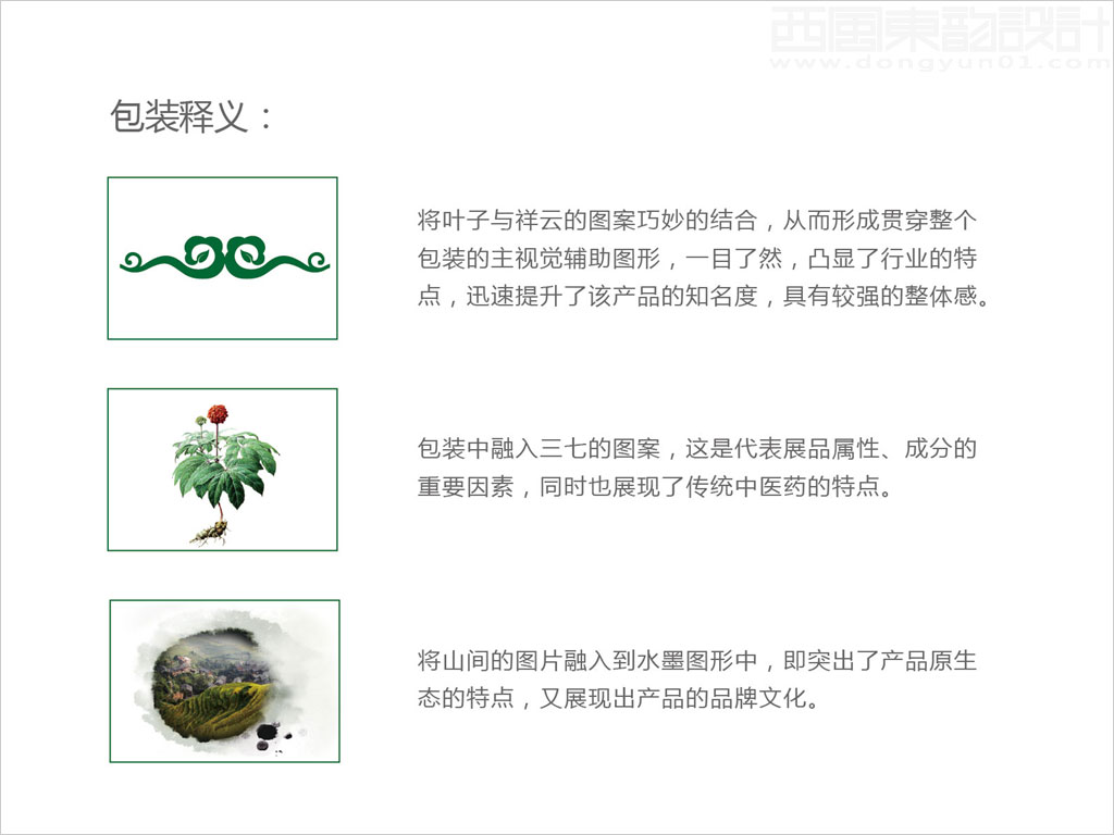 三七堂科技发展（北京）有限公司三七粉保健品包装设计创意理念说明图