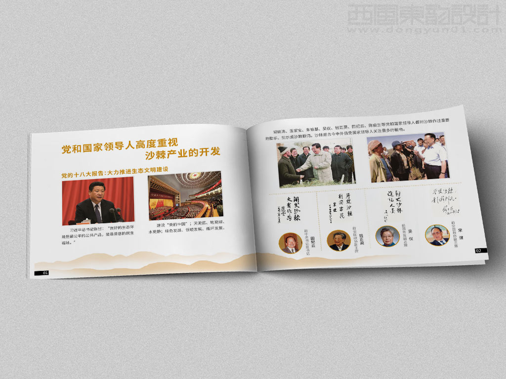 宁波市雷瑞商贸公司棘行天下产品手册设计之领导重视内页设计