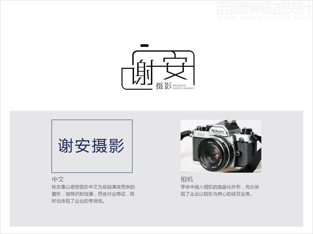 北京谢安摄影有限公司标志设计创意理念说明释义图