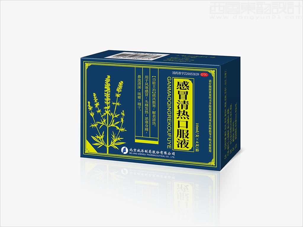 北京诚济制药股份有限公司感冒清热口服液OTC药品包装设计