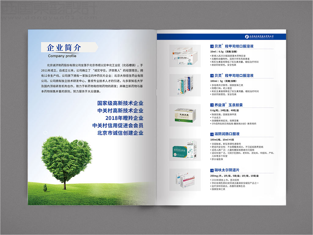 北京诚济制药股份有限公司产品目录内页设计